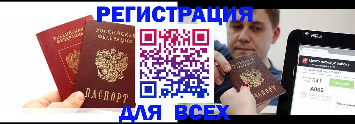 временная регистрация для школы в Сосновоборске