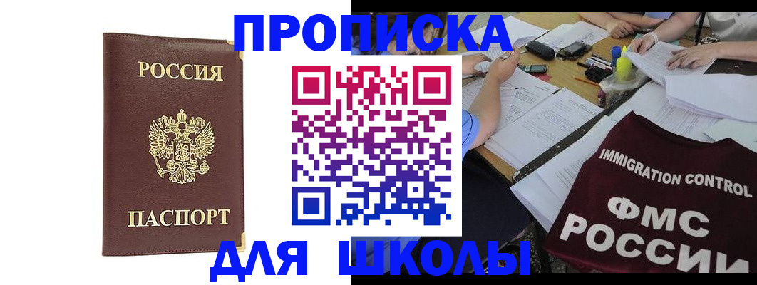 прописка ребенка в Сосновоборске