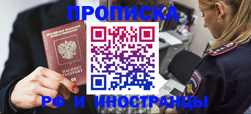 временная регистрация гарантия в Сосновоборске